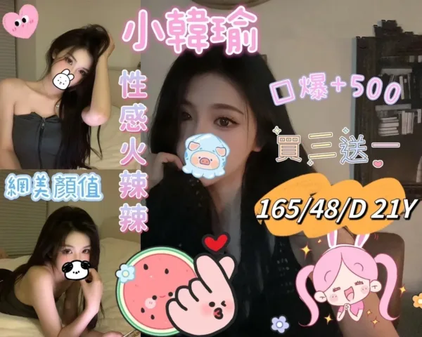 台中外送茶-小韓瑜 台中外送茶-小韓瑜