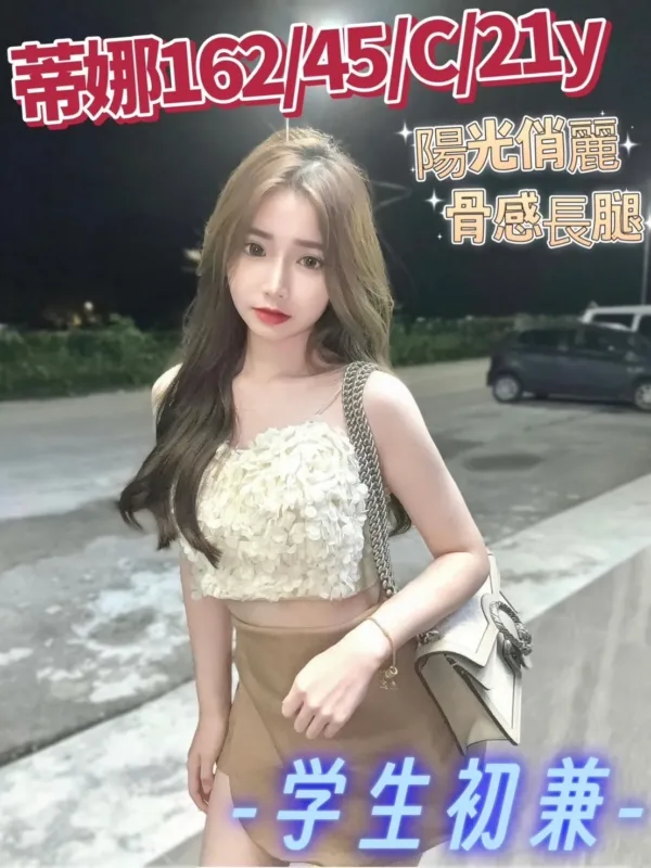 台中外送茶-蒂娜 台中外送茶-蒂娜