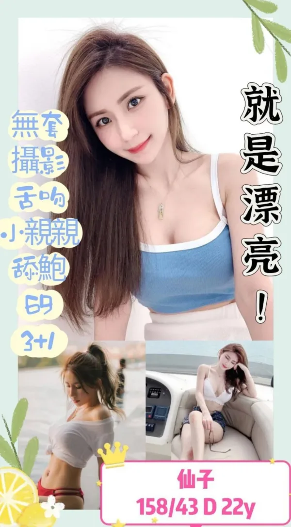 台中定點茶-仙子 台中定點茶-仙子