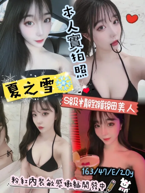 台北外送茶-夏之雪 台北外送茶-夏之雪