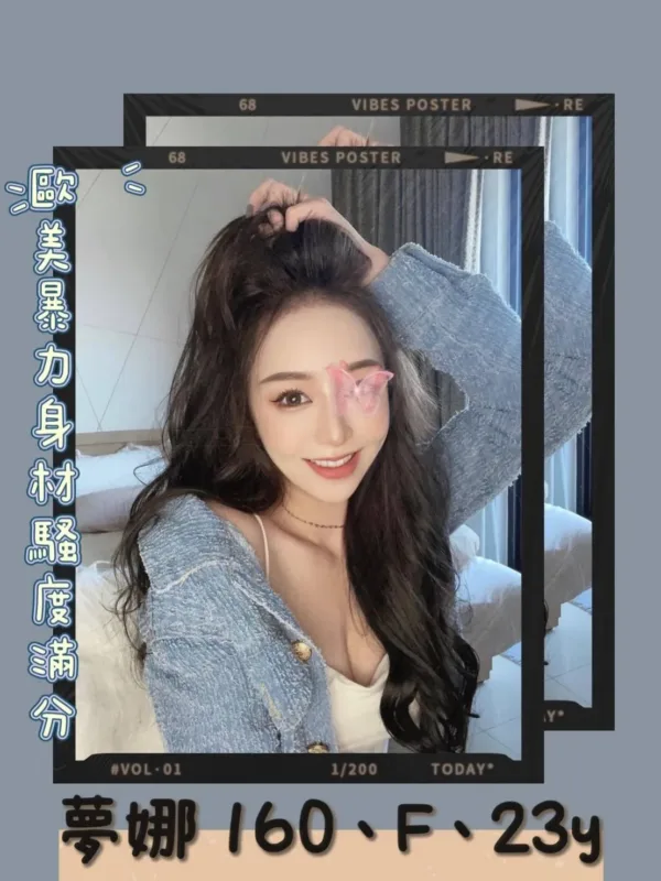 台北外送茶-夢娜 台北外送茶-夢娜