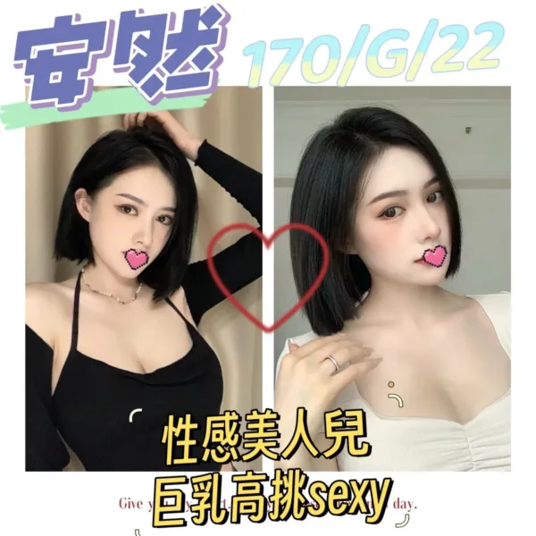 台北外送茶-安然 台北外送茶-安然