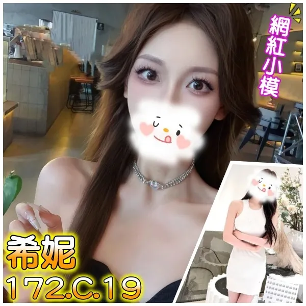 台北外送茶-希妮 台北外送茶-希妮