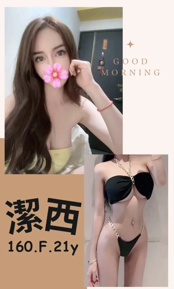 台北外送茶-潔西 台北外送茶-潔西