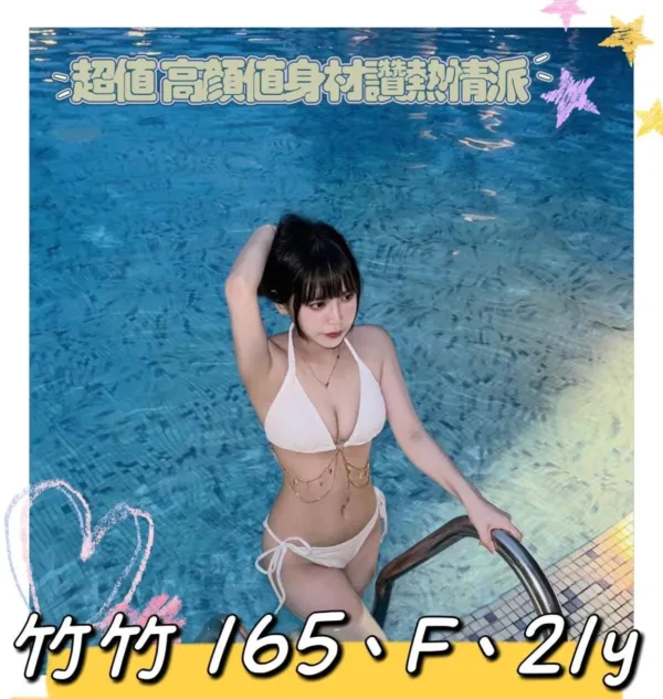 台北外送茶-竹竹 台北外送茶-竹竹