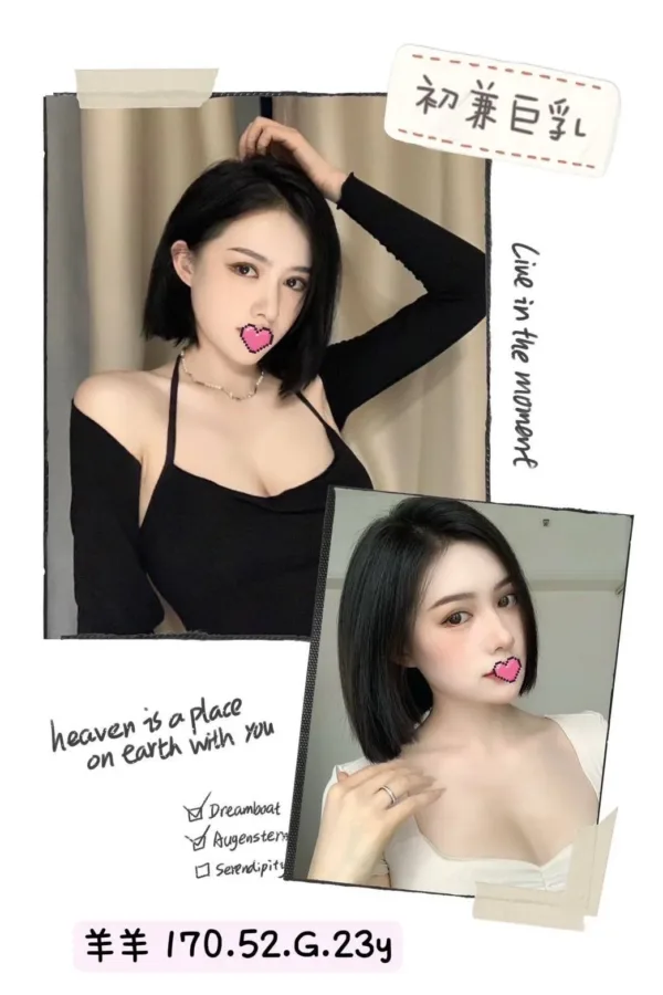 台北外送茶-羊羊 台北外送茶-羊羊