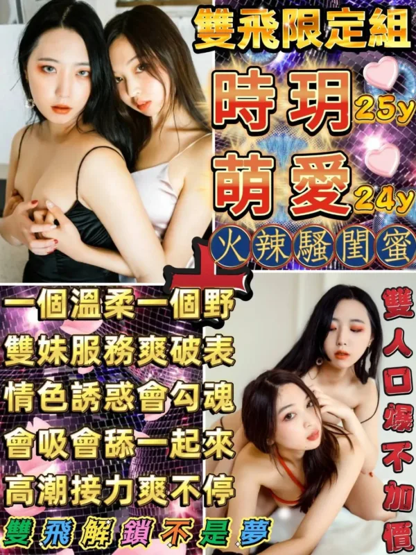 台北定點茶-時玥、萌愛