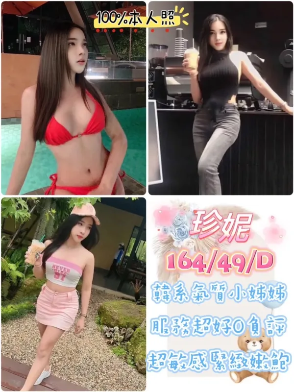 台北定點茶-珍妮 台北定點茶-珍妮