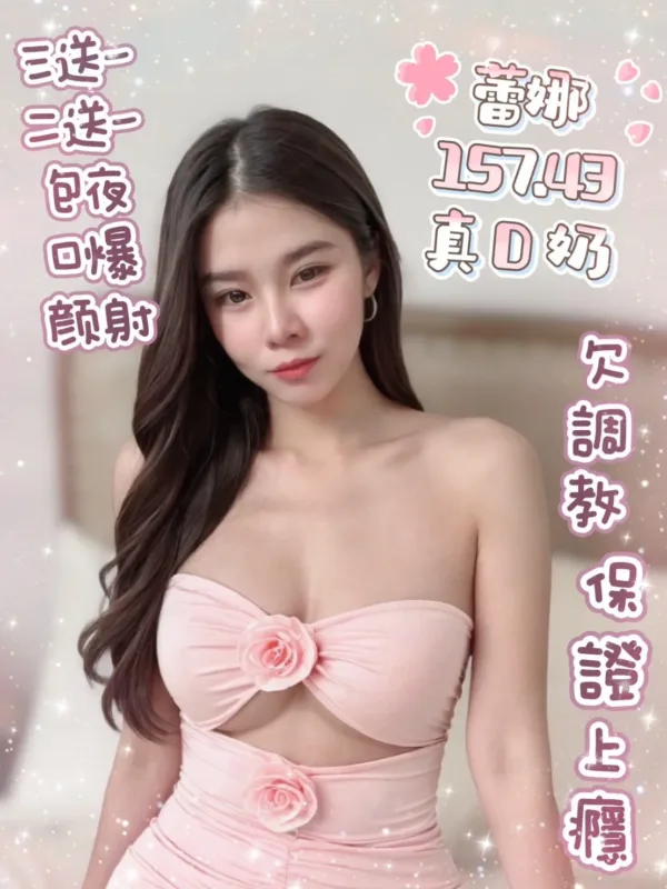 台北定點茶-蕾娜 台北定點茶-蕾娜