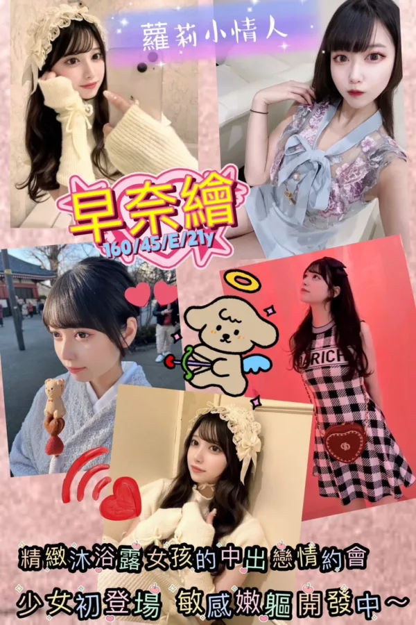 新竹外送茶-早奈繪