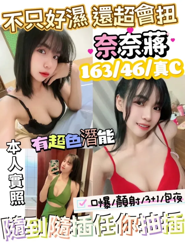 新竹定點茶-奈奈蔣