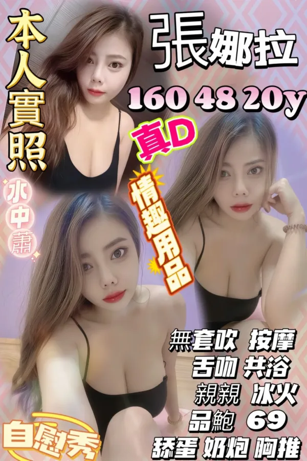 新竹定點茶-張娜拉 新竹定點茶-張娜拉