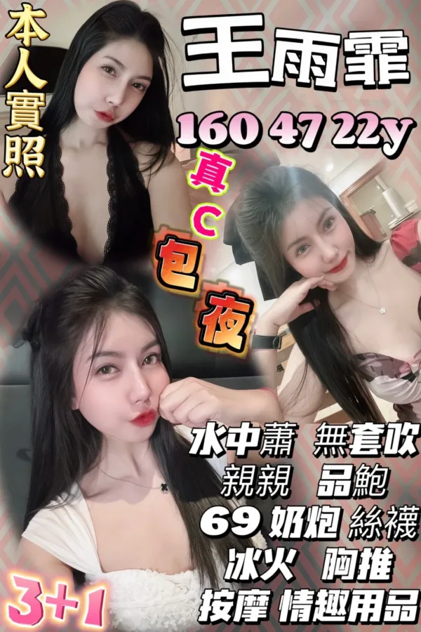 新竹定點茶-王雨霏