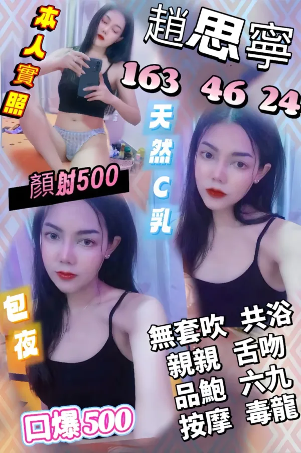 新竹定點茶-趙思寧 新竹定點茶-趙思寧