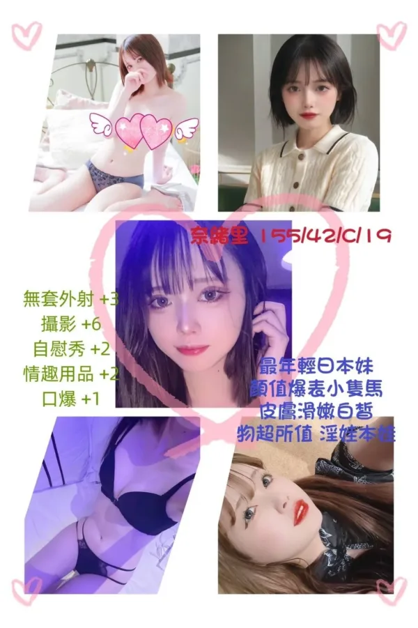 桃園外送茶-奈緒里 桃園外送茶-奈緒里