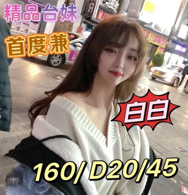 桃園外送茶-白白 桃園外送茶-白白