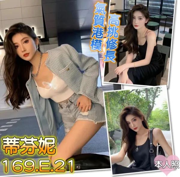 桃園外送茶-蒂芬妮 桃園外送茶-蒂芬妮