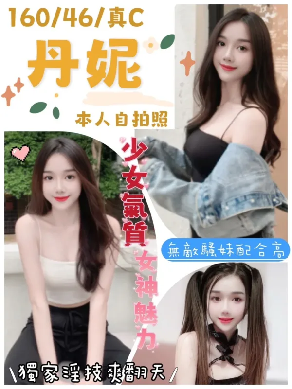 桃園定點茶-丹妮