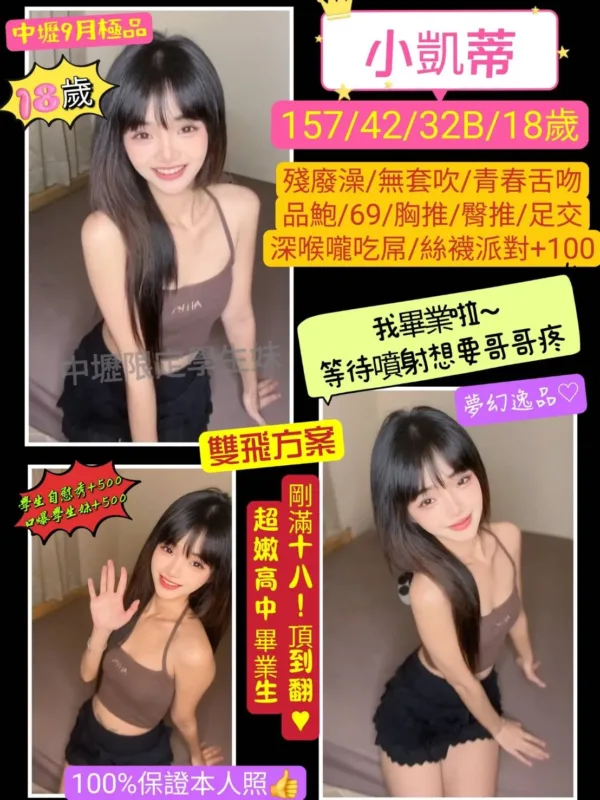 桃園定點茶-小凱蒂 桃園定點茶-小凱蒂