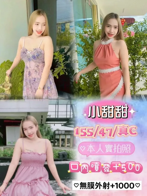 桃園定點茶-小甜甜 桃園定點茶-小甜甜