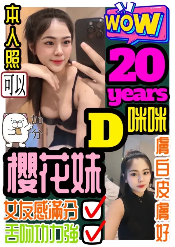 桃園定點茶-櫻花妹 桃園定點茶-櫻花妹