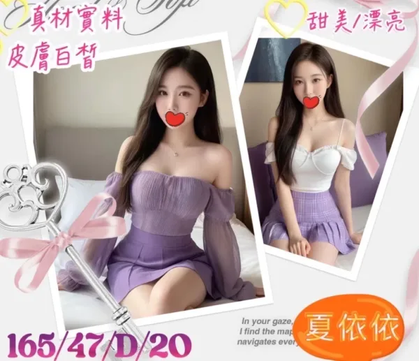 台中外送茶-夏依依 台中外送茶-夏依依