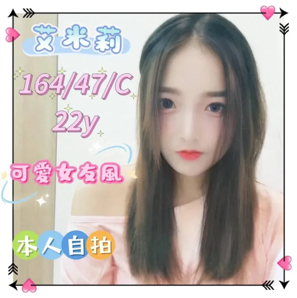 台中定點茶-艾米莉 台中定點茶-艾米莉