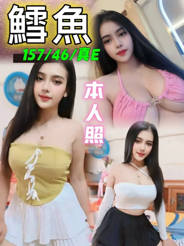 台中定點茶-鱈魚 台中定點茶-鱈魚