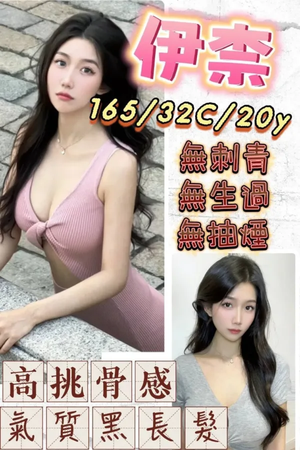 台北外送茶-伊奈 台北外送茶-伊奈