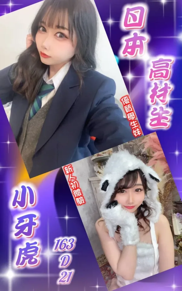 台北外送茶-小牙虎 台北外送茶-小牙虎