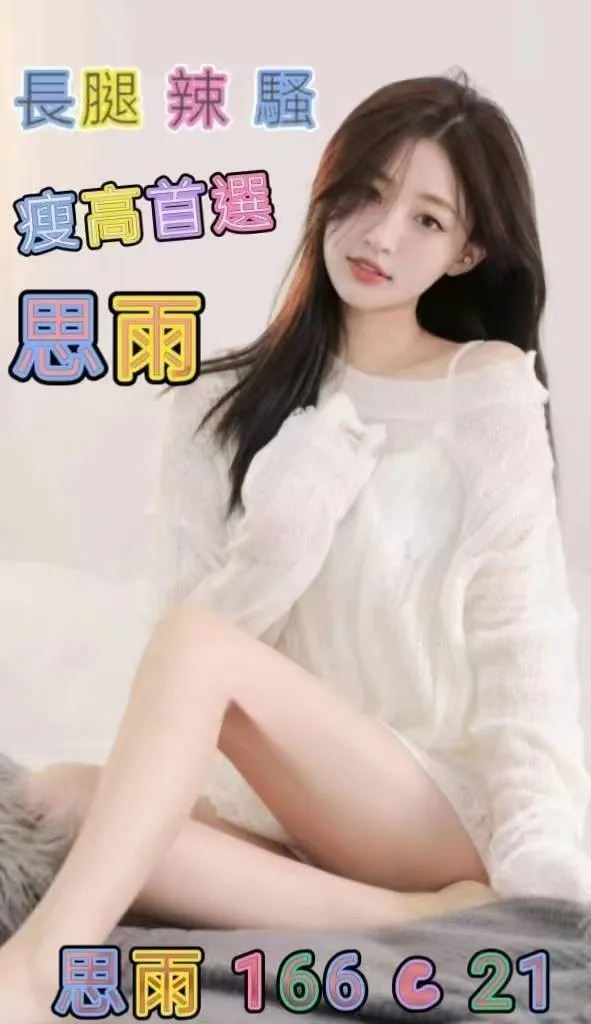 台北外送茶-思雨 台北外送茶-思雨