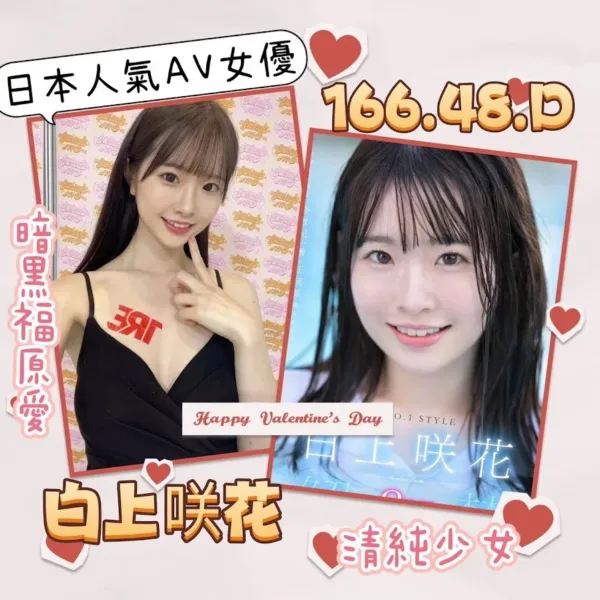 台北外送茶-白上咲花 台北外送茶-白上咲花