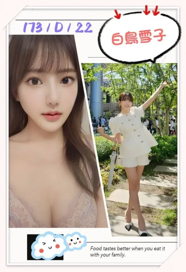 台北外送茶-白鳥雪子 台北外送茶-白鳥雪子