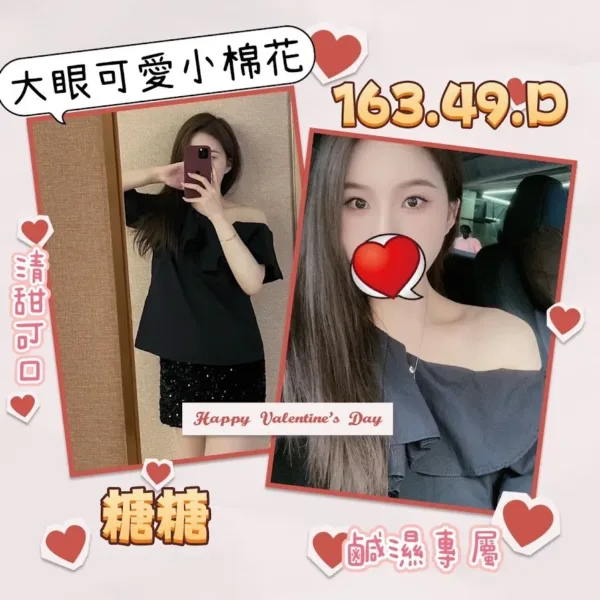 台北外送茶-糖糖 台北外送茶-糖糖