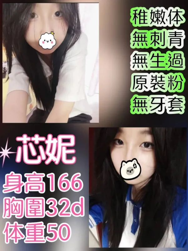 台北外送茶-芯妮 台北外送茶-芯妮