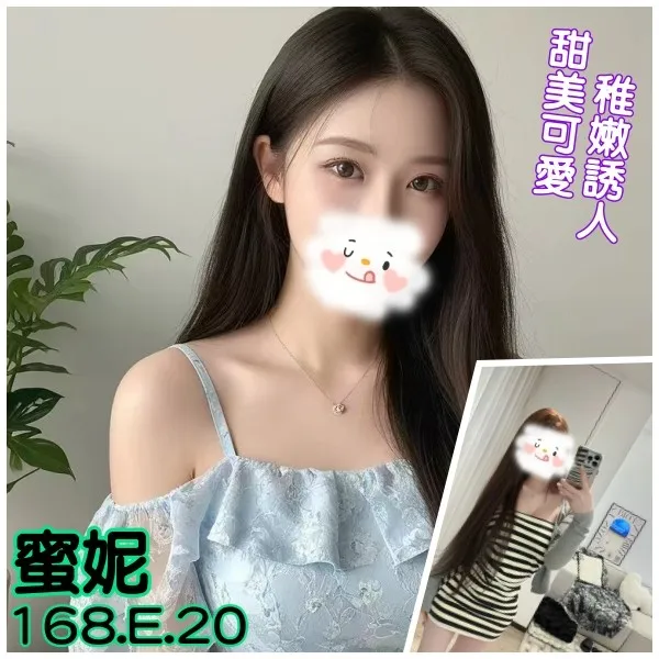 台北外送茶-蜜妮 台北外送茶-蜜妮