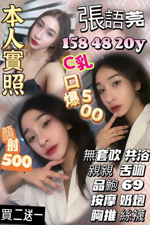 新竹定點茶-張語莞 新竹定點茶-張語莞