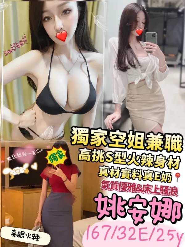 桃園外送茶-姚安娜 桃園外送茶-姚安娜