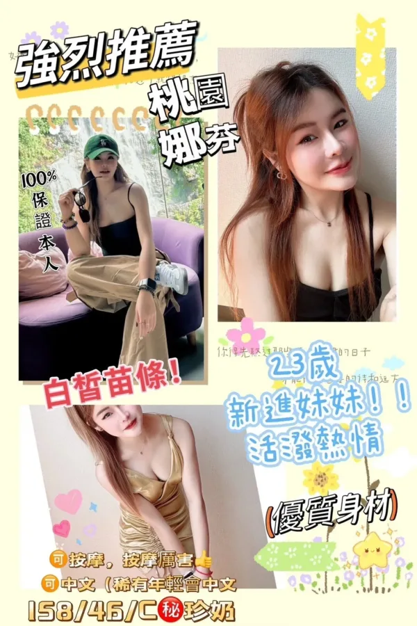 桃園定點茶-娜芬 桃園定點茶-娜芬