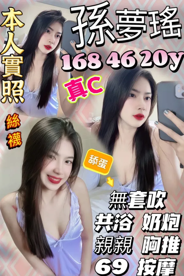 桃園定點茶-孫夢瑤 桃園定點茶-孫夢瑤