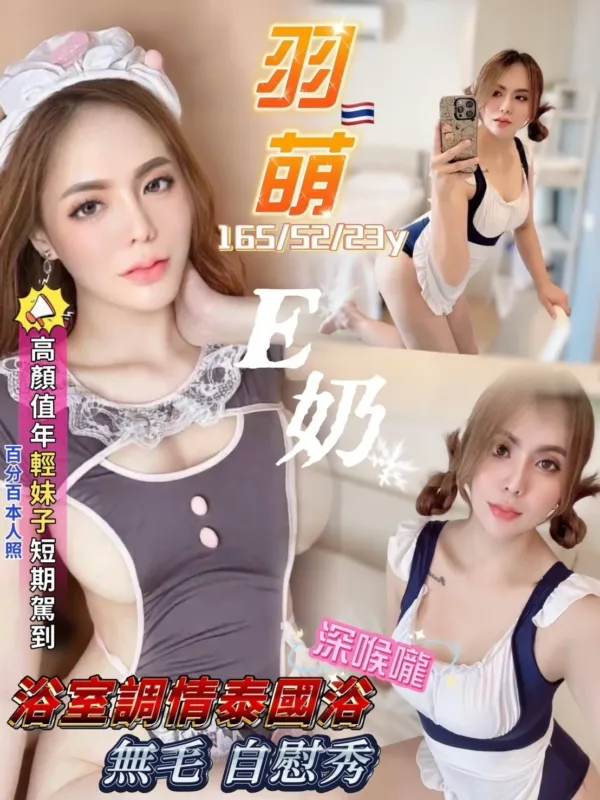 桃園定點茶-羽萌