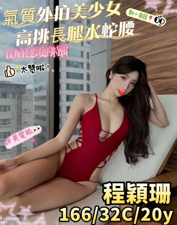 高雄外送茶-程穎珊 高雄外送茶-程穎珊