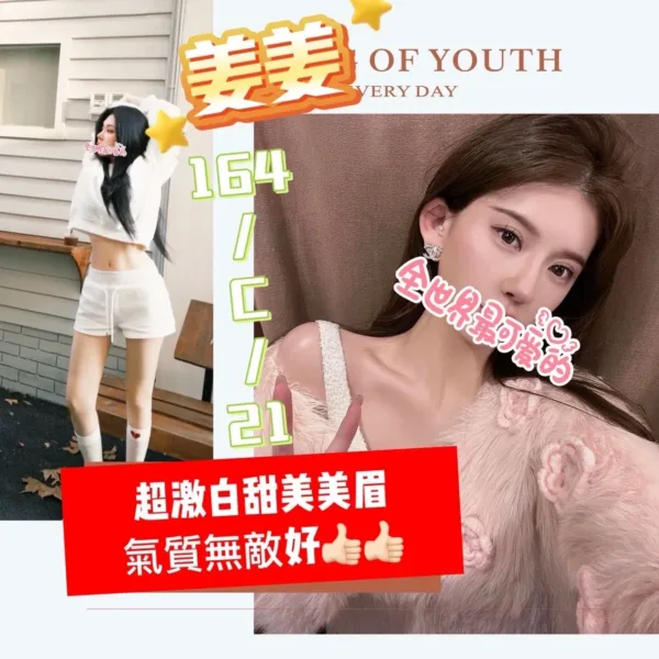 台北外送茶-姜姜