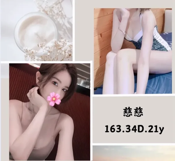 台北外送茶-慈慈 台北外送茶-慈慈