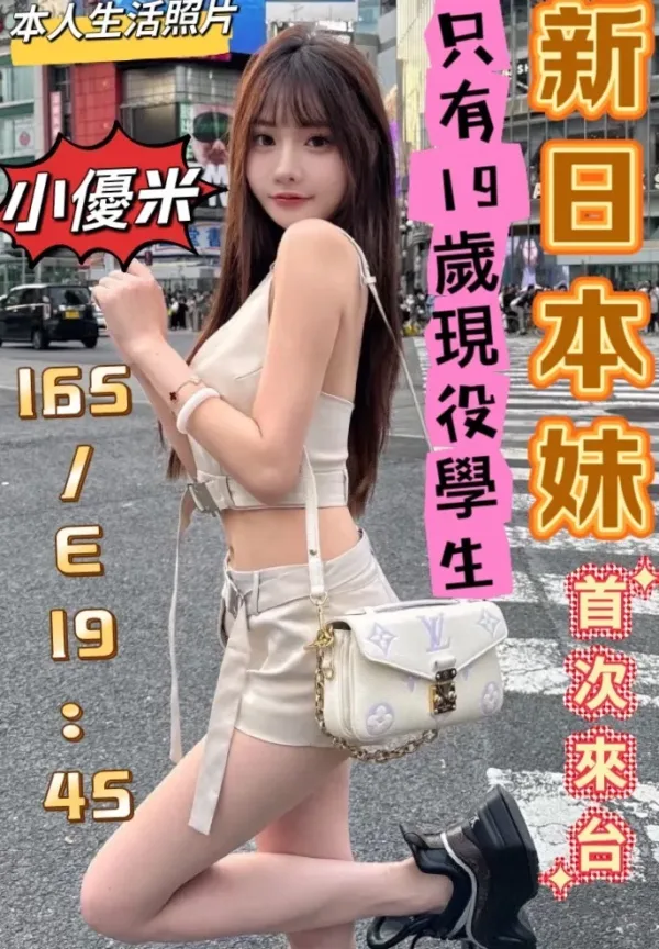 桃園外送茶-小優米